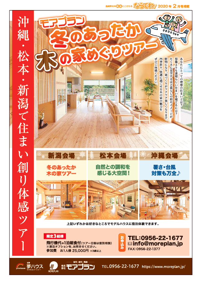 木の家めぐりツアーin沖縄